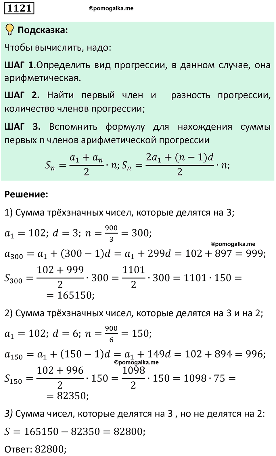 номер 1121 алгебра 9 класс Никольский учебник 2024 год
