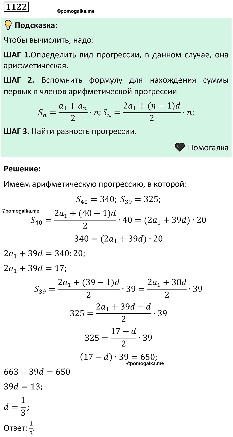 номер 1122 алгебра 9 класс Никольский учебник 2024 год