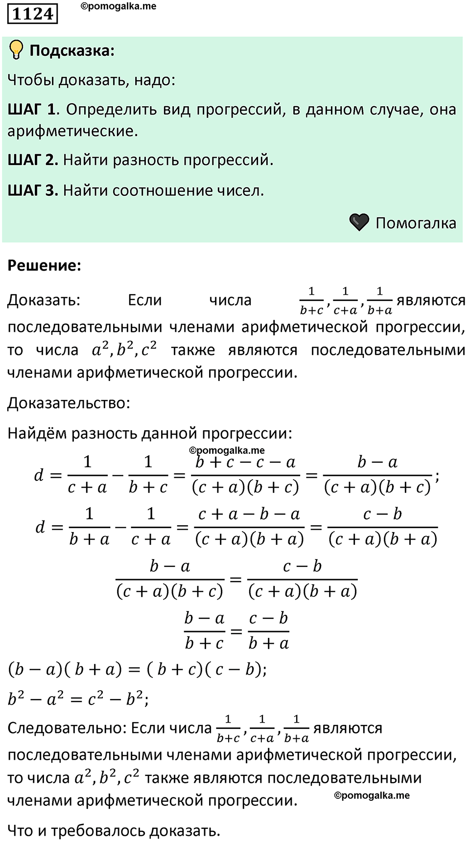 номер 1124 алгебра 9 класс Никольский учебник 2024 год