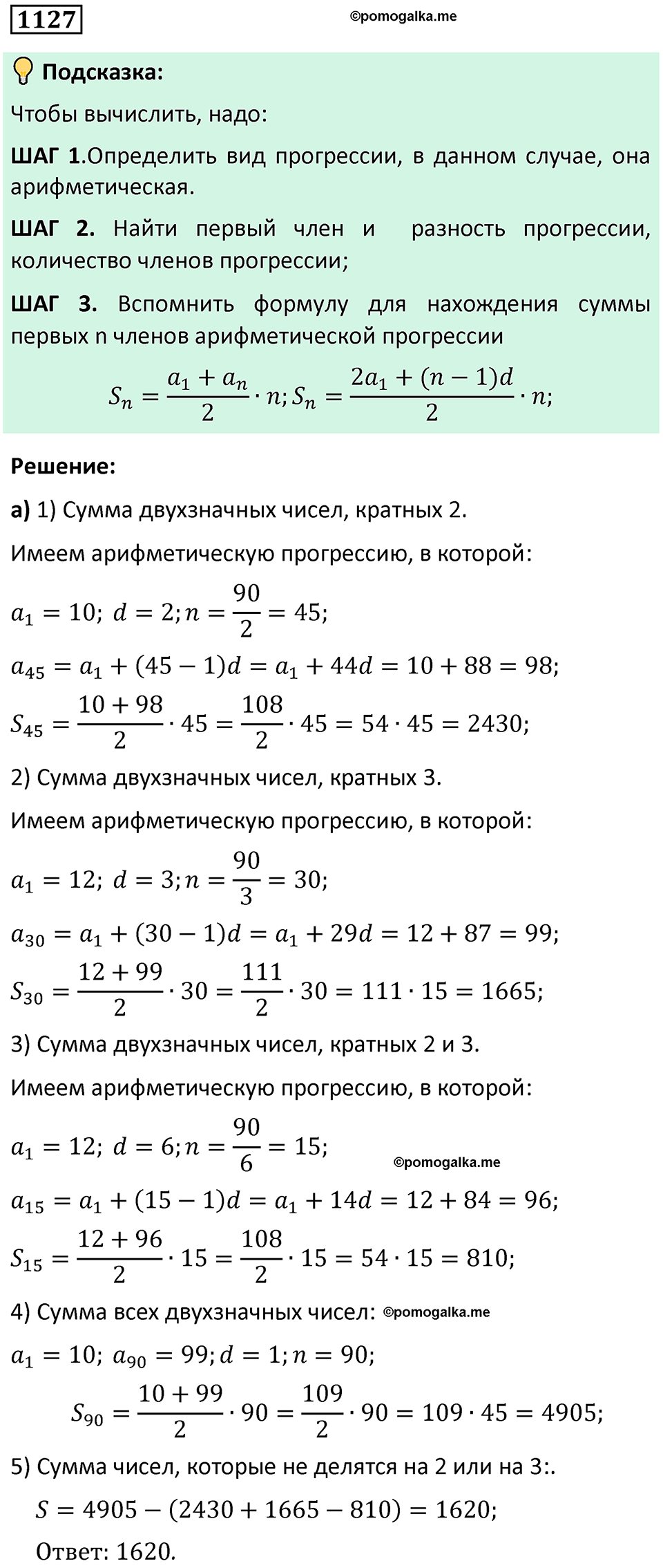 номер 1127 алгебра 9 класс Никольский учебник 2024 год