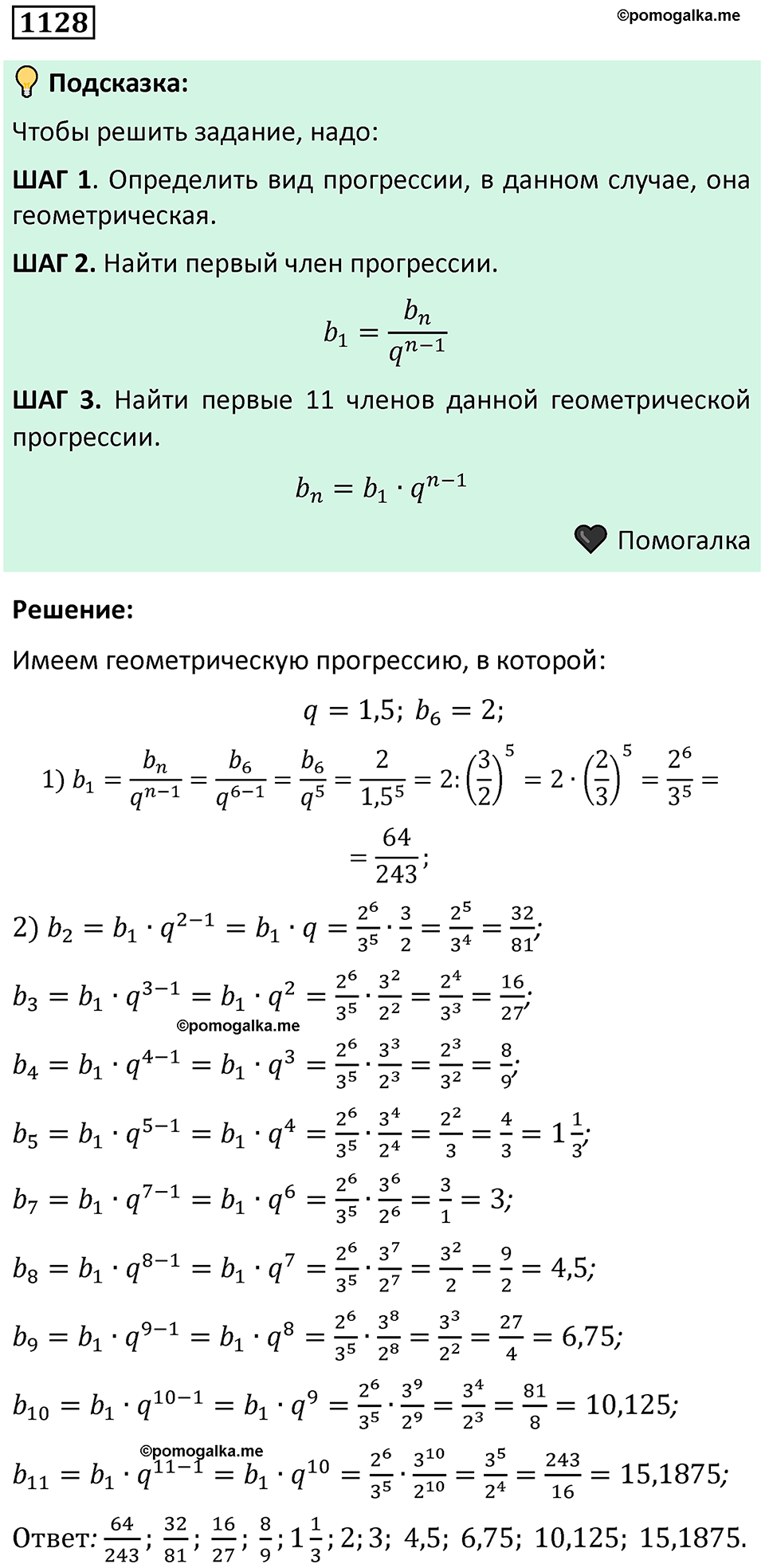 номер 1128 алгебра 9 класс Никольский учебник 2024 год