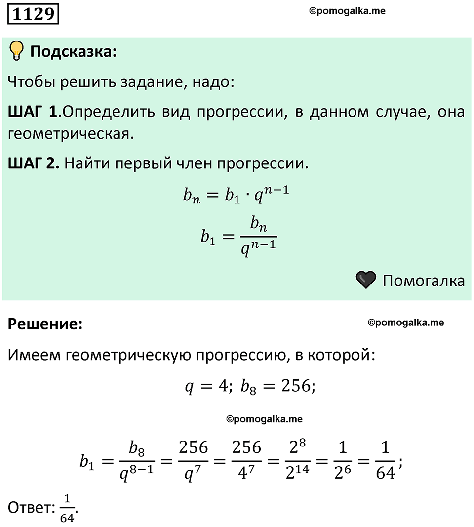 номер 1129 алгебра 9 класс Никольский учебник 2024 год