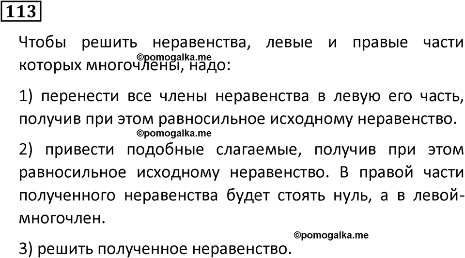 номер 113 алгебра 9 класс Никольский учебник 2024 год