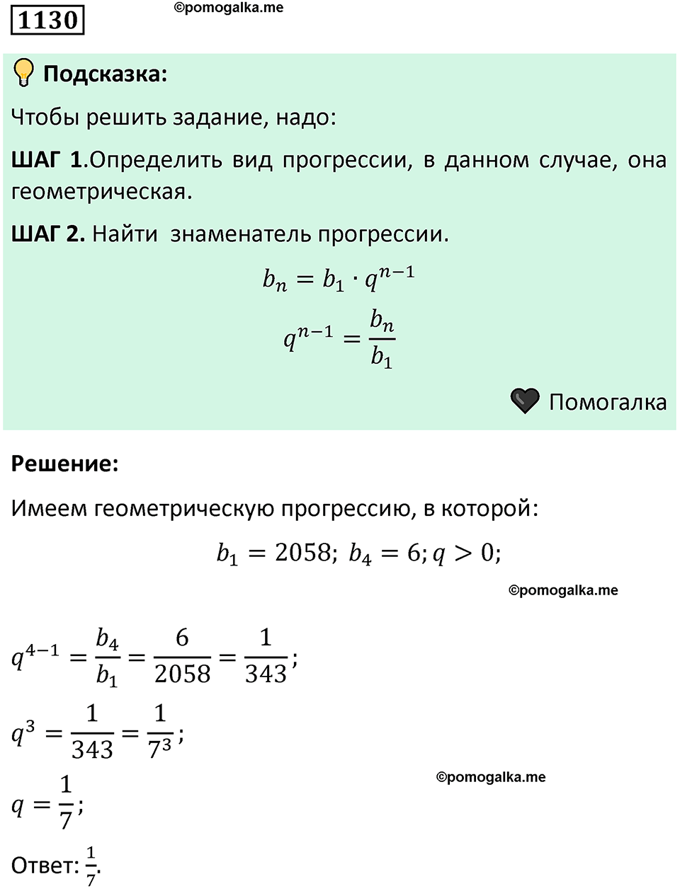 номер 1130 алгебра 9 класс Никольский учебник 2024 год