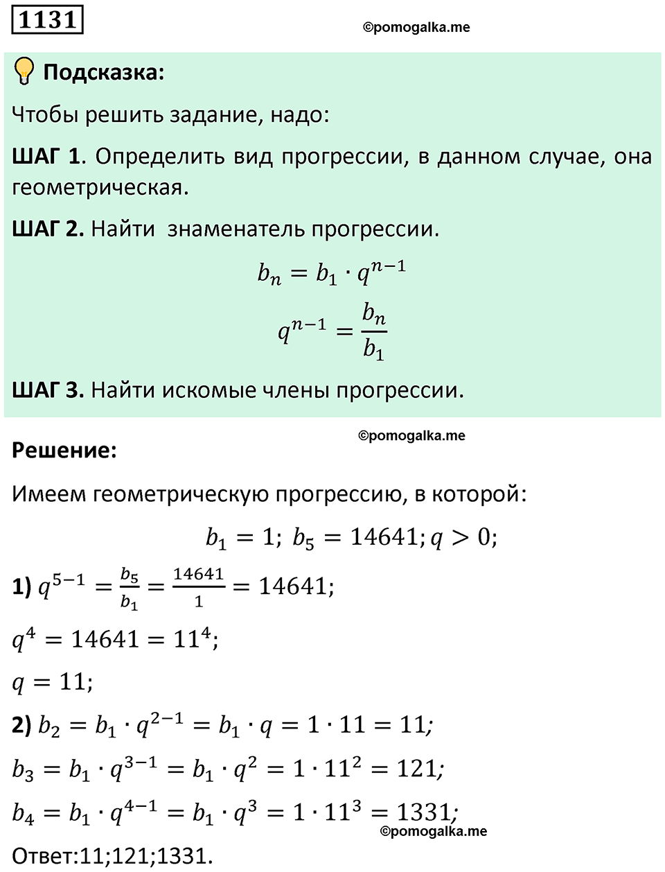 номер 1131 алгебра 9 класс Никольский учебник 2024 год