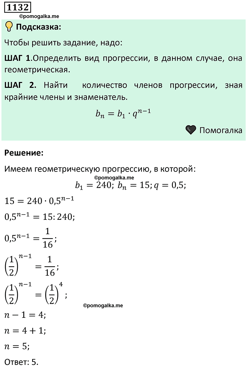 номер 1132 алгебра 9 класс Никольский учебник 2024 год
