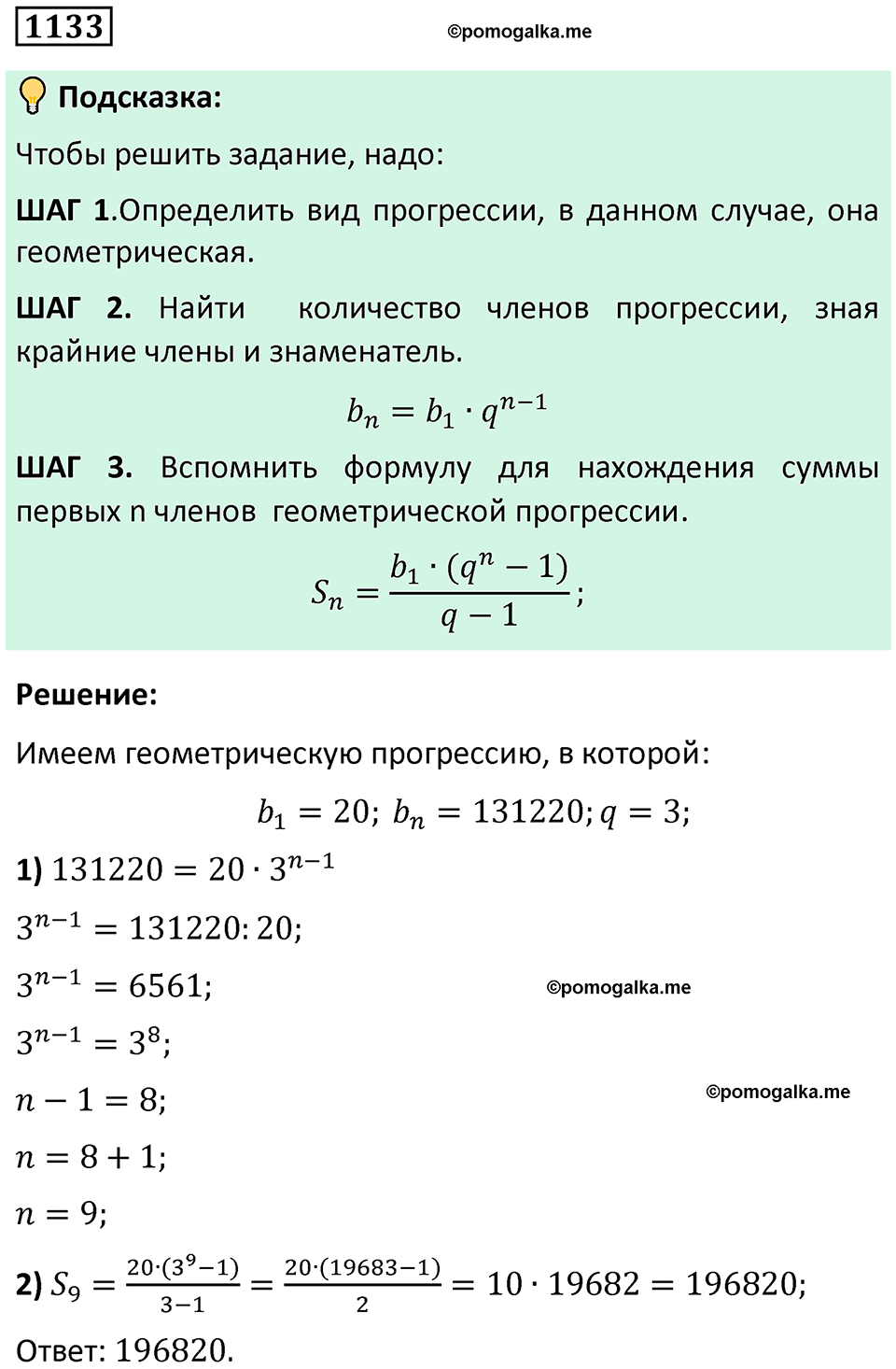 номер 1133 алгебра 9 класс Никольский учебник 2024 год