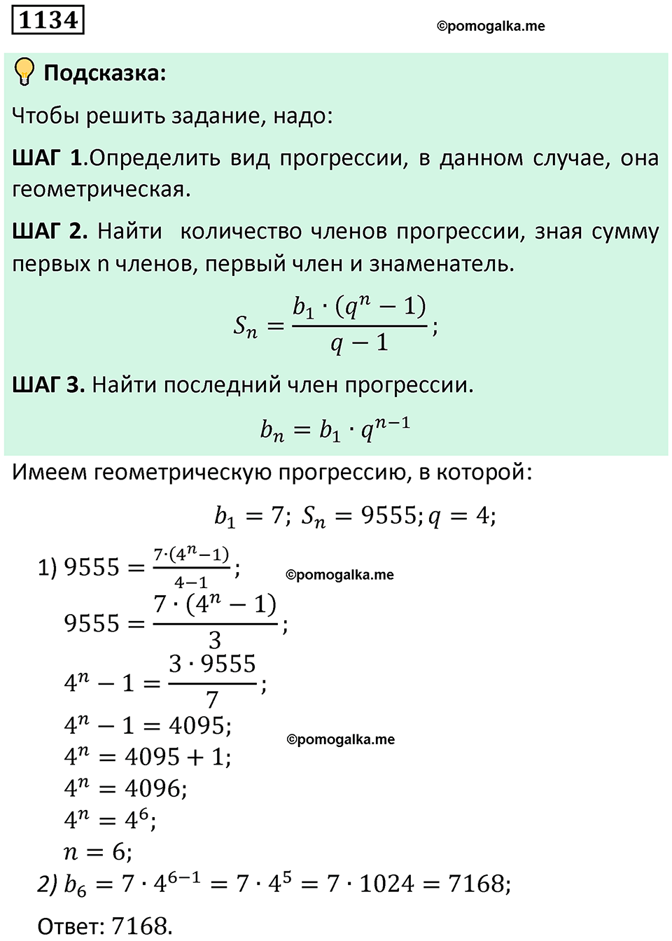 номер 1134 алгебра 9 класс Никольский учебник 2024 год
