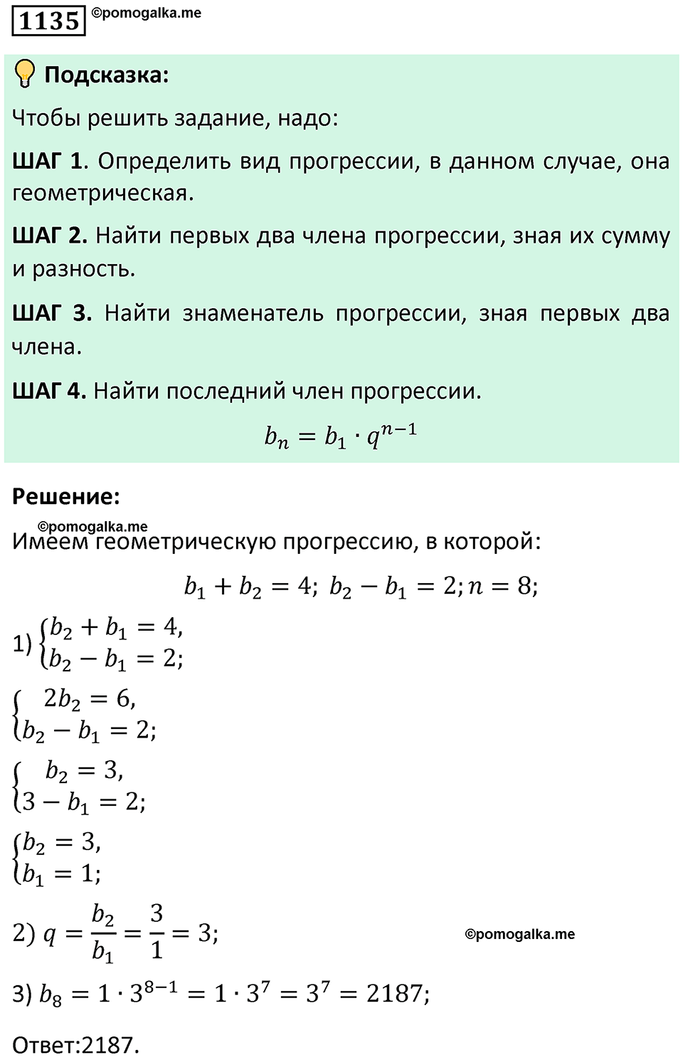 номер 1135 алгебра 9 класс Никольский учебник 2024 год