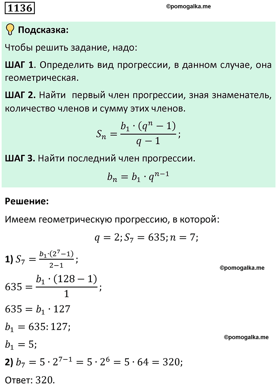 номер 1136 алгебра 9 класс Никольский учебник 2024 год