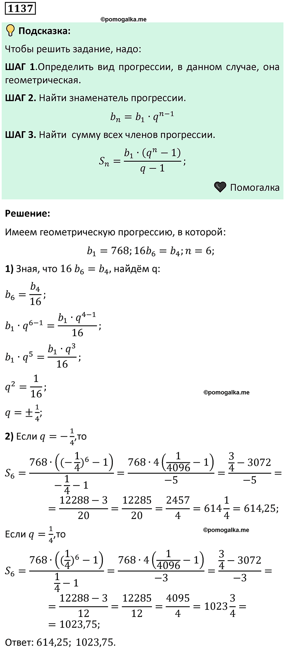 номер 1137 алгебра 9 класс Никольский учебник 2024 год