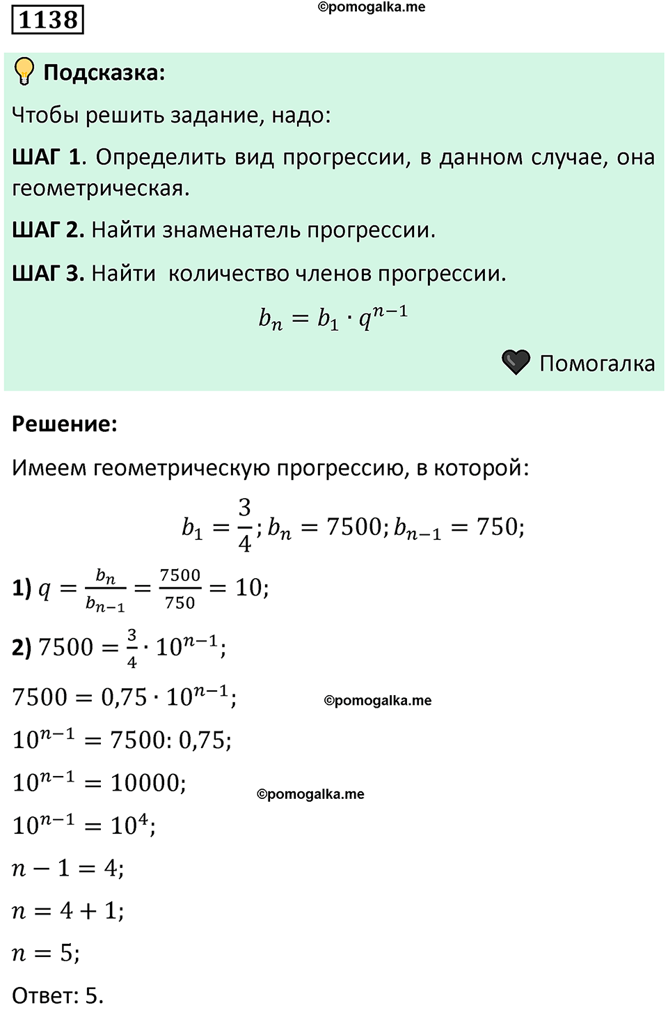 номер 1138 алгебра 9 класс Никольский учебник 2024 год