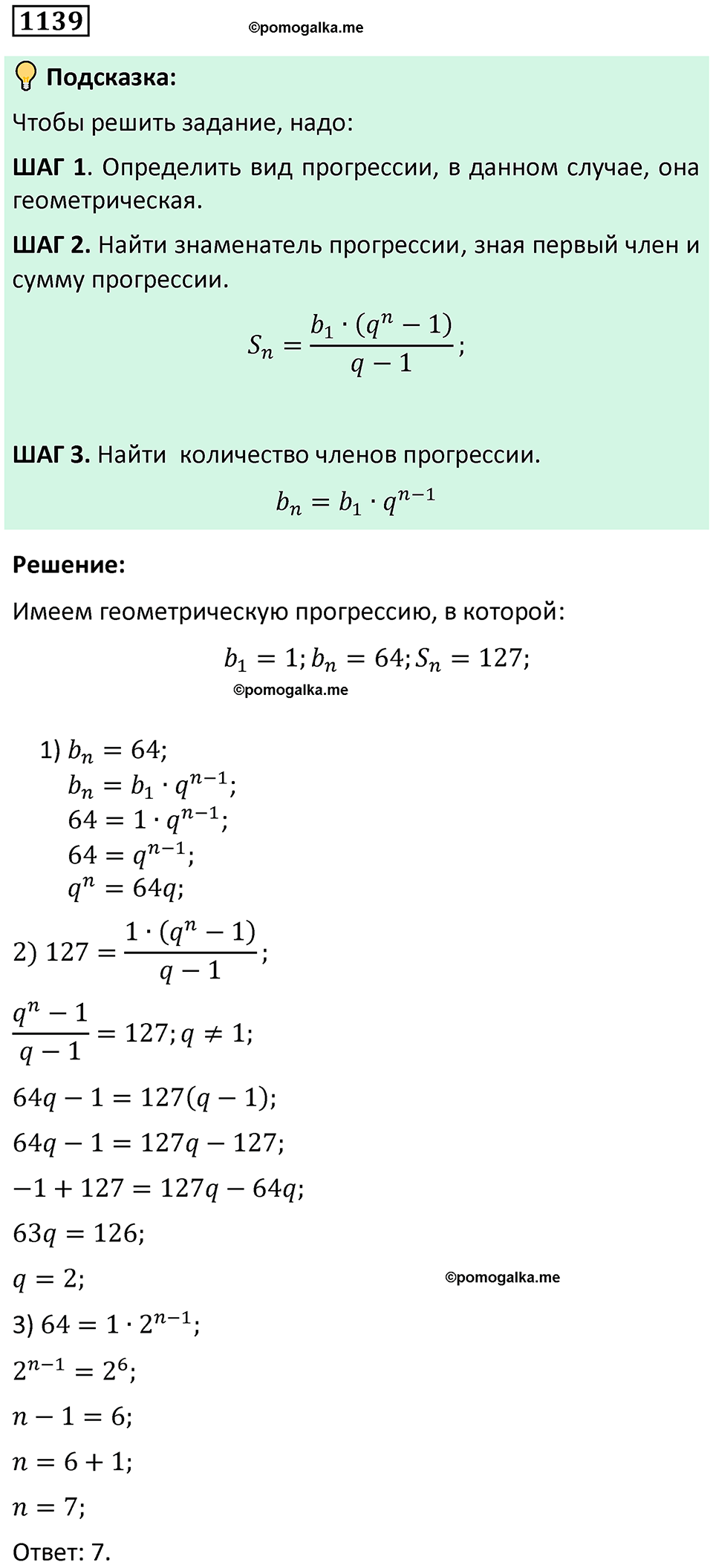 номер 1139 алгебра 9 класс Никольский учебник 2024 год