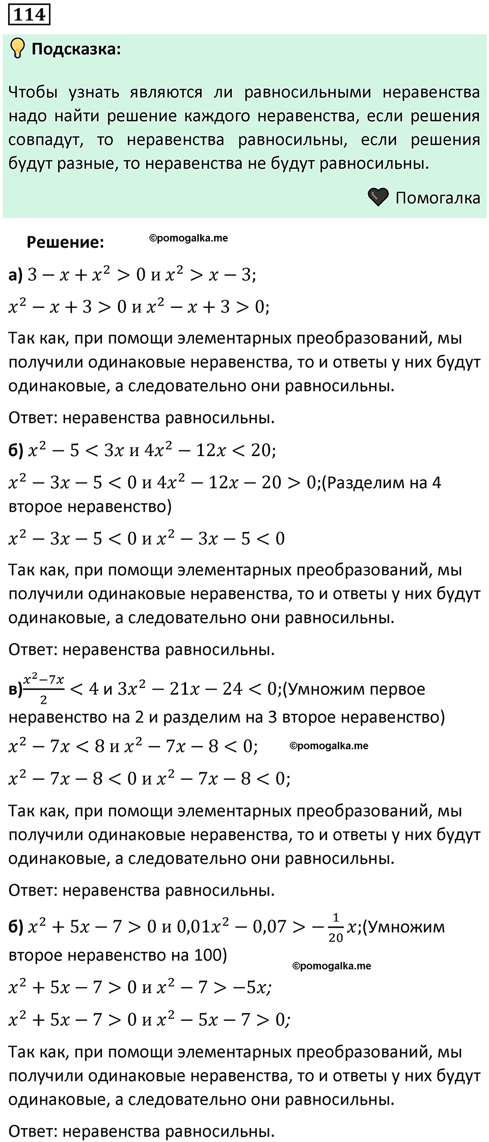 номер 114 алгебра 9 класс Никольский учебник 2024 год