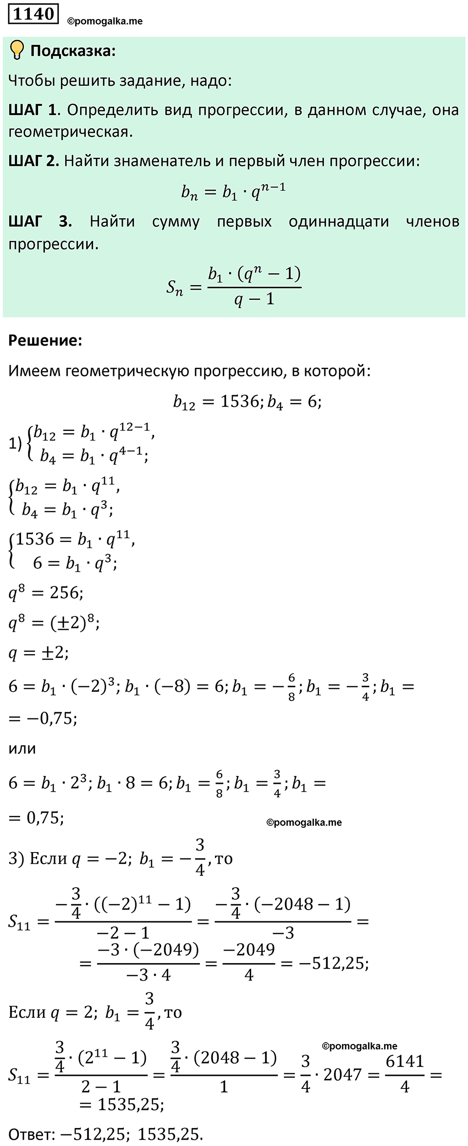 номер 1140 алгебра 9 класс Никольский учебник 2024 год