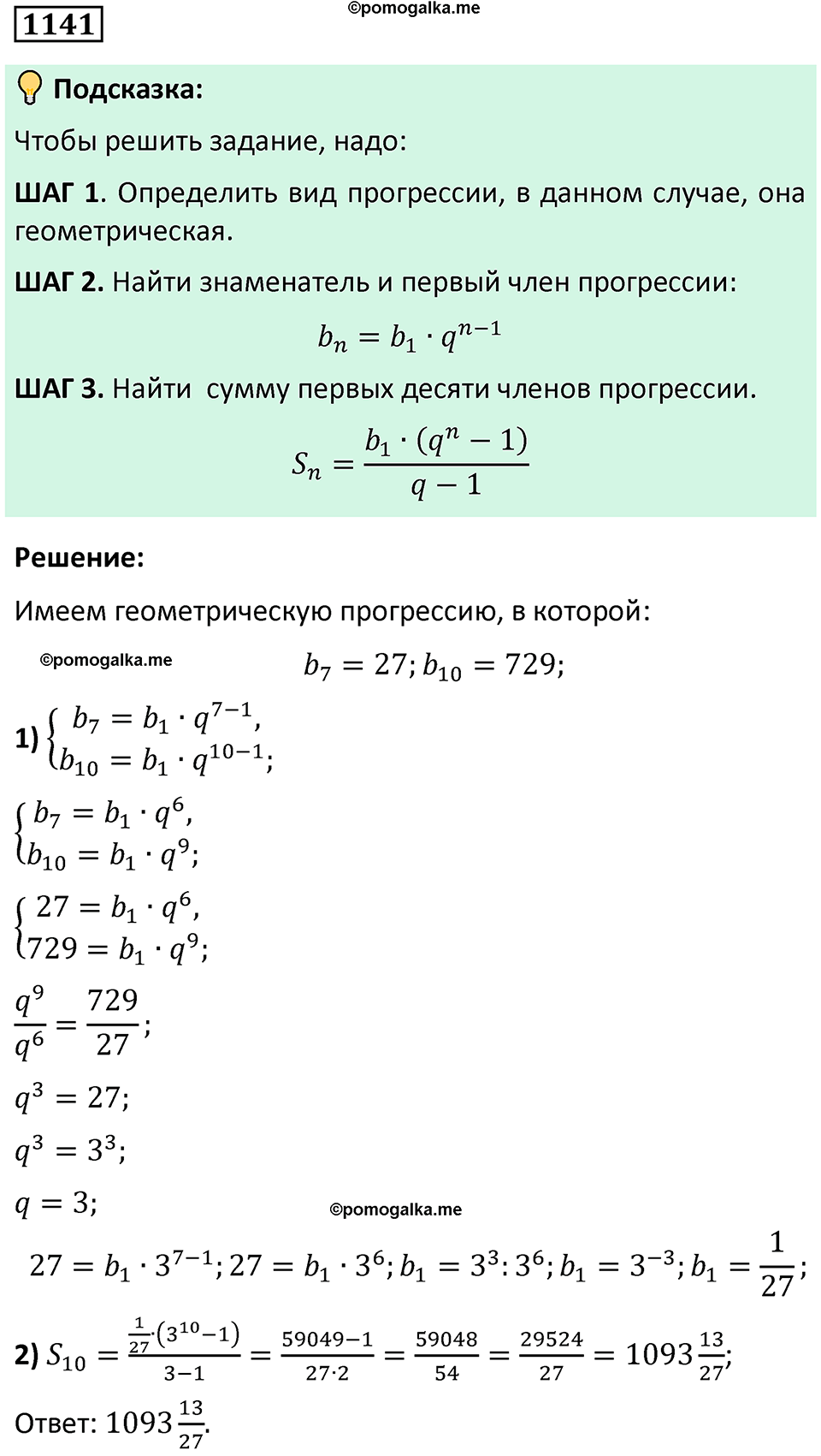 номер 1141 алгебра 9 класс Никольский учебник 2024 год