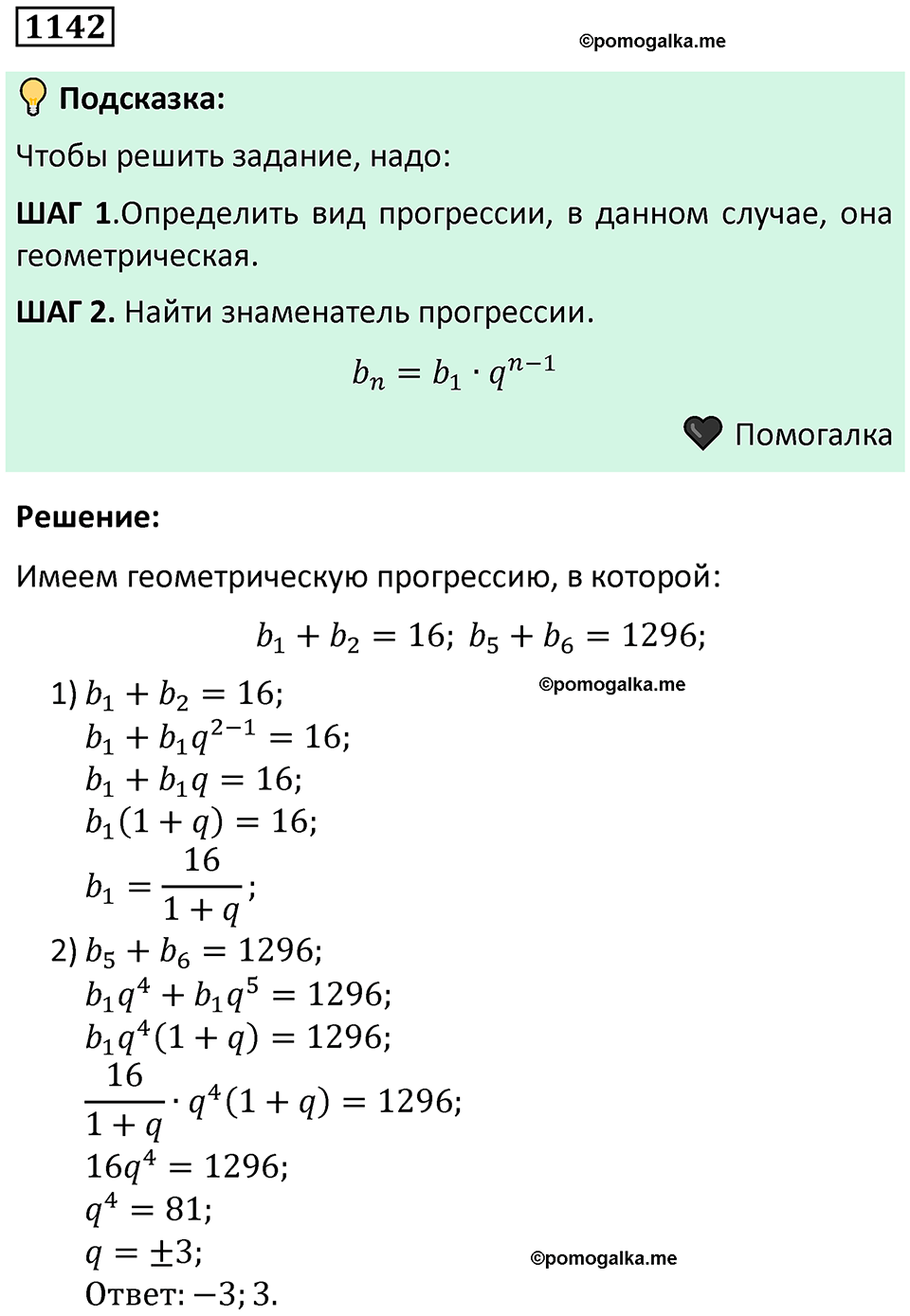 номер 1142 алгебра 9 класс Никольский учебник 2024 год