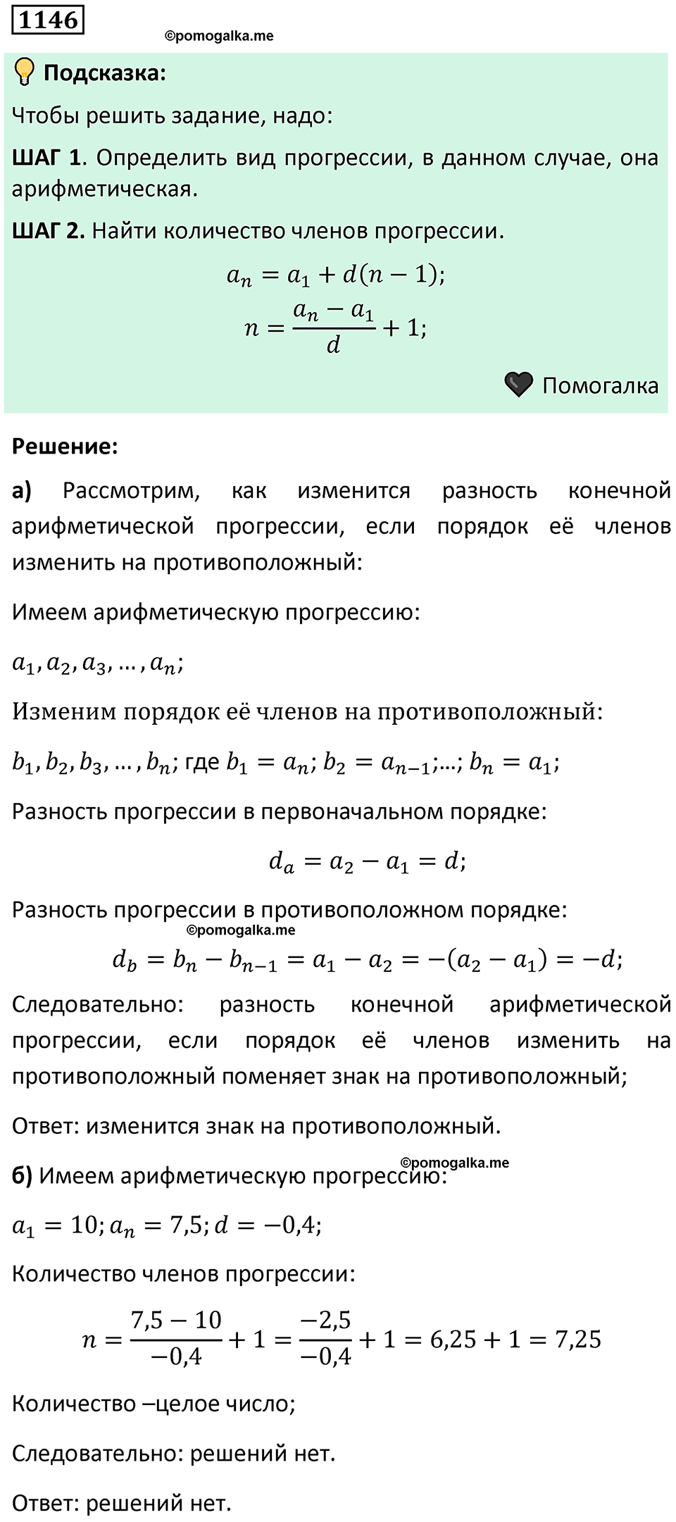 номер 1146 алгебра 9 класс Никольский учебник 2024 год