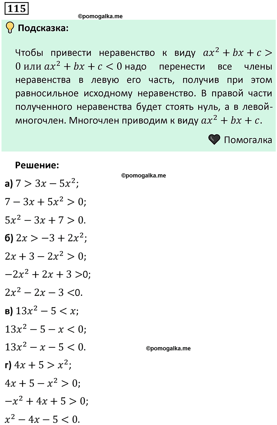 номер 115 алгебра 9 класс Никольский учебник 2024 год