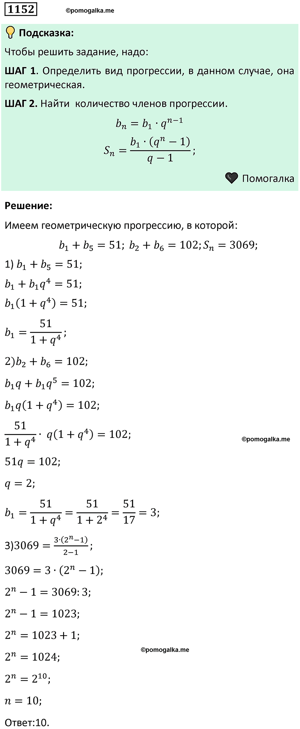 номер 1152 алгебра 9 класс Никольский учебник 2024 год