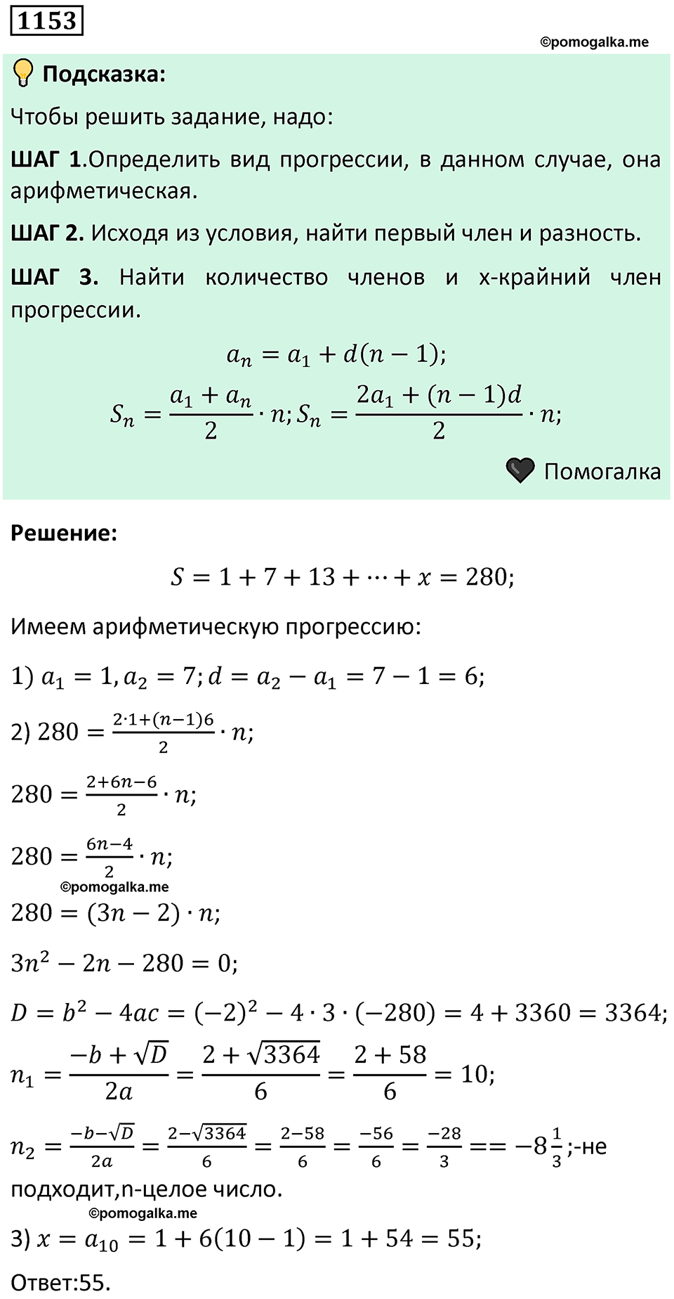 номер 1153 алгебра 9 класс Никольский учебник 2024 год