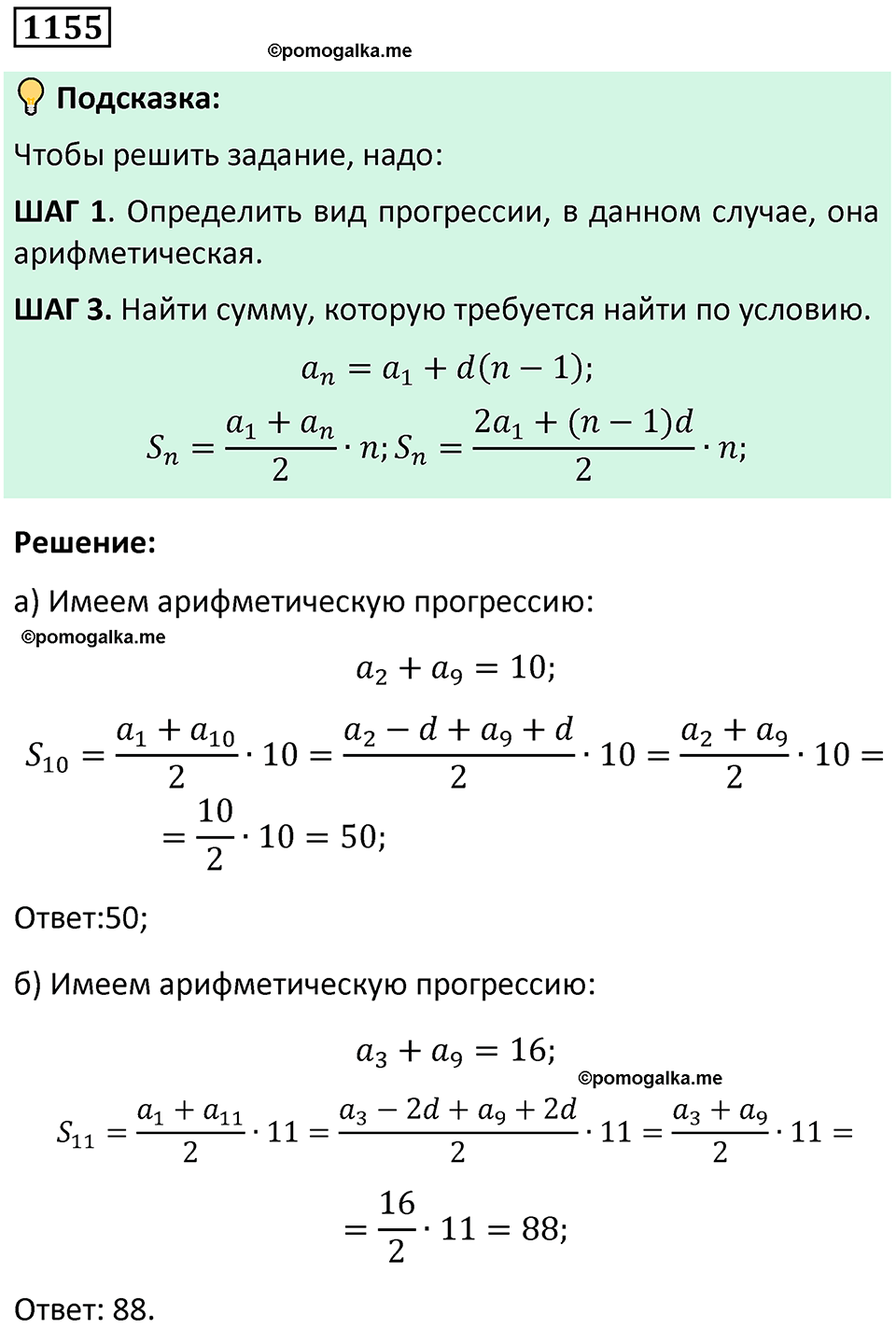 номер 1155 алгебра 9 класс Никольский учебник 2024 год