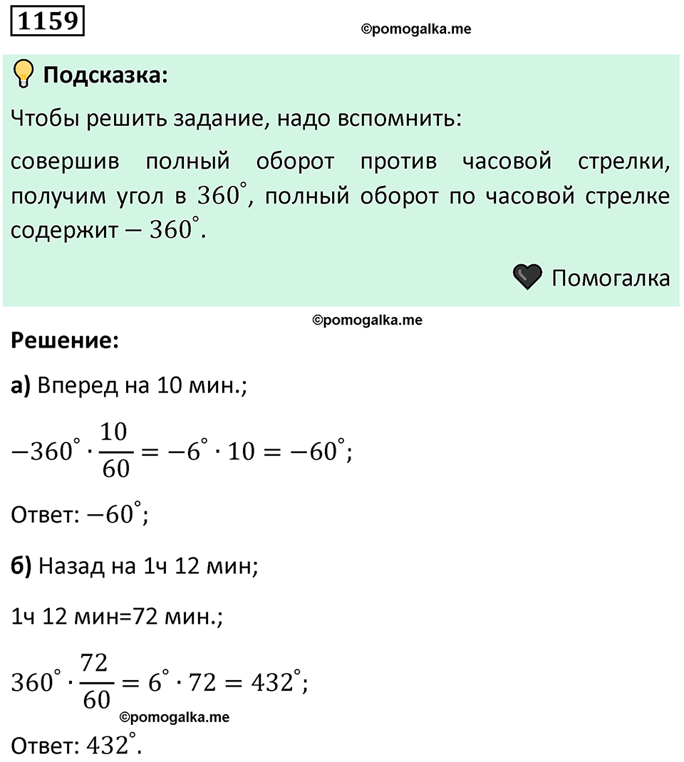 номер 1159 алгебра 9 класс Никольский учебник 2024 год