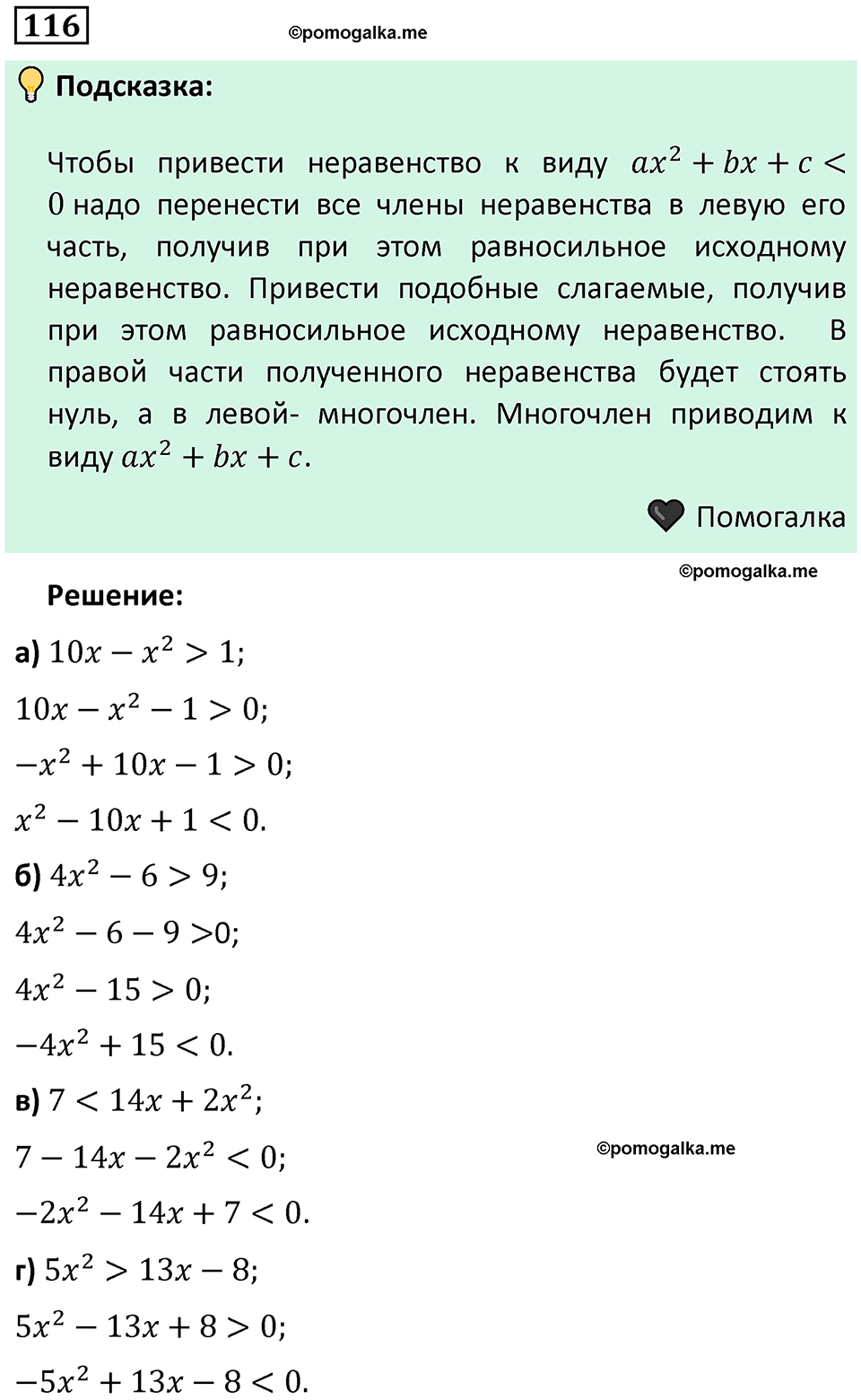 номер 116 алгебра 9 класс Никольский учебник 2024 год