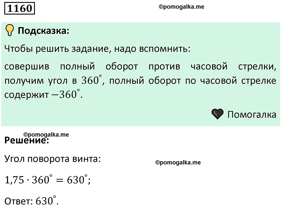 номер 1160 алгебра 9 класс Никольский учебник 2024 год