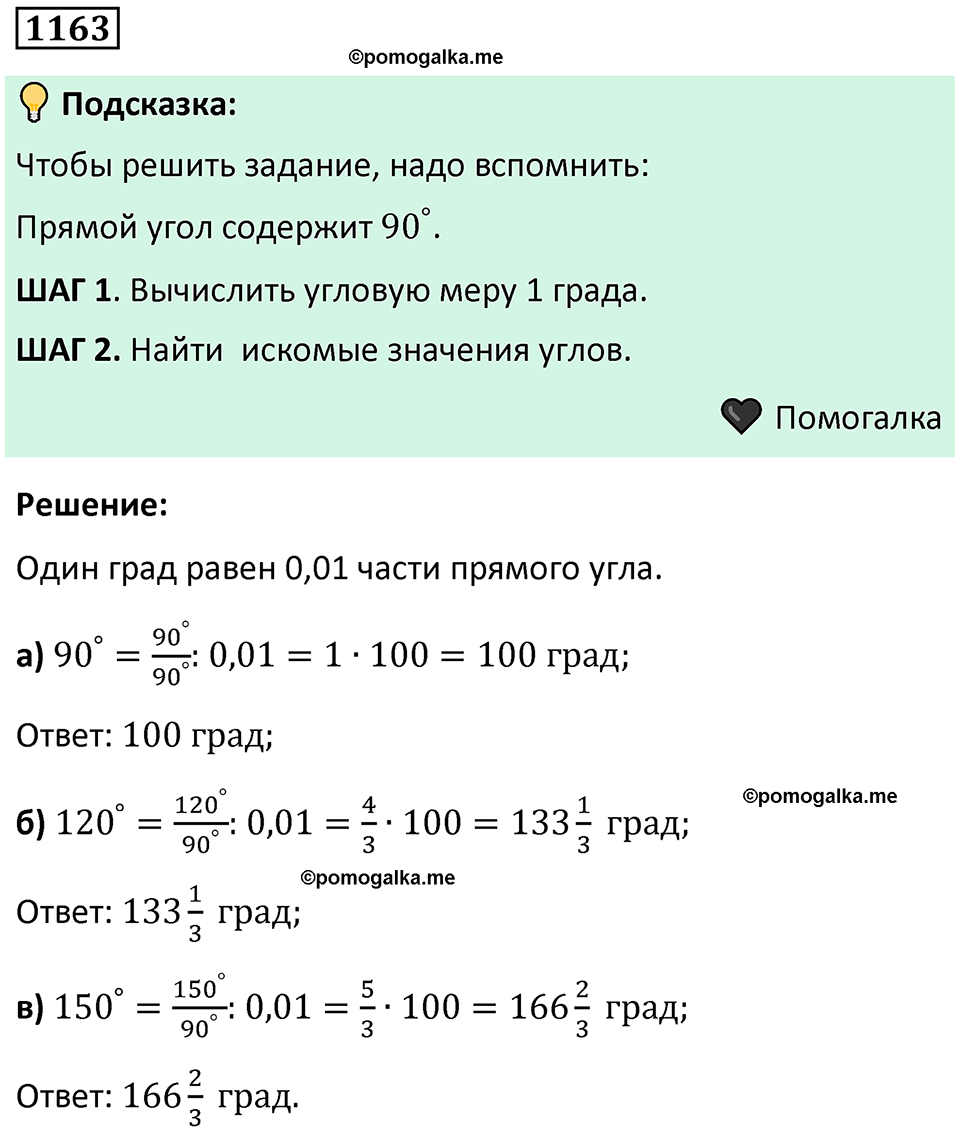 номер 1163 алгебра 9 класс Никольский учебник 2024 год