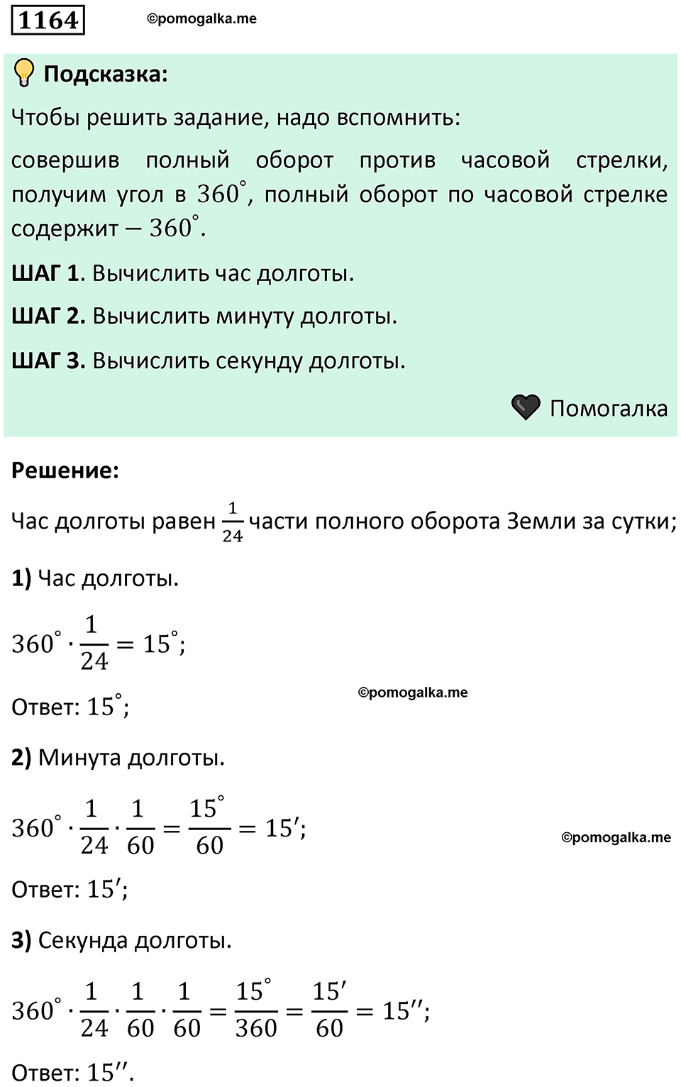 номер 1164 алгебра 9 класс Никольский учебник 2024 год