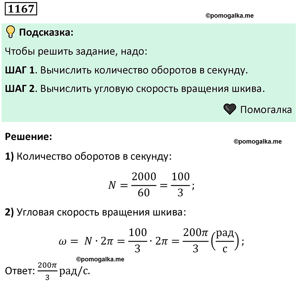 номер 1167 алгебра 9 класс Никольский учебник 2024 год