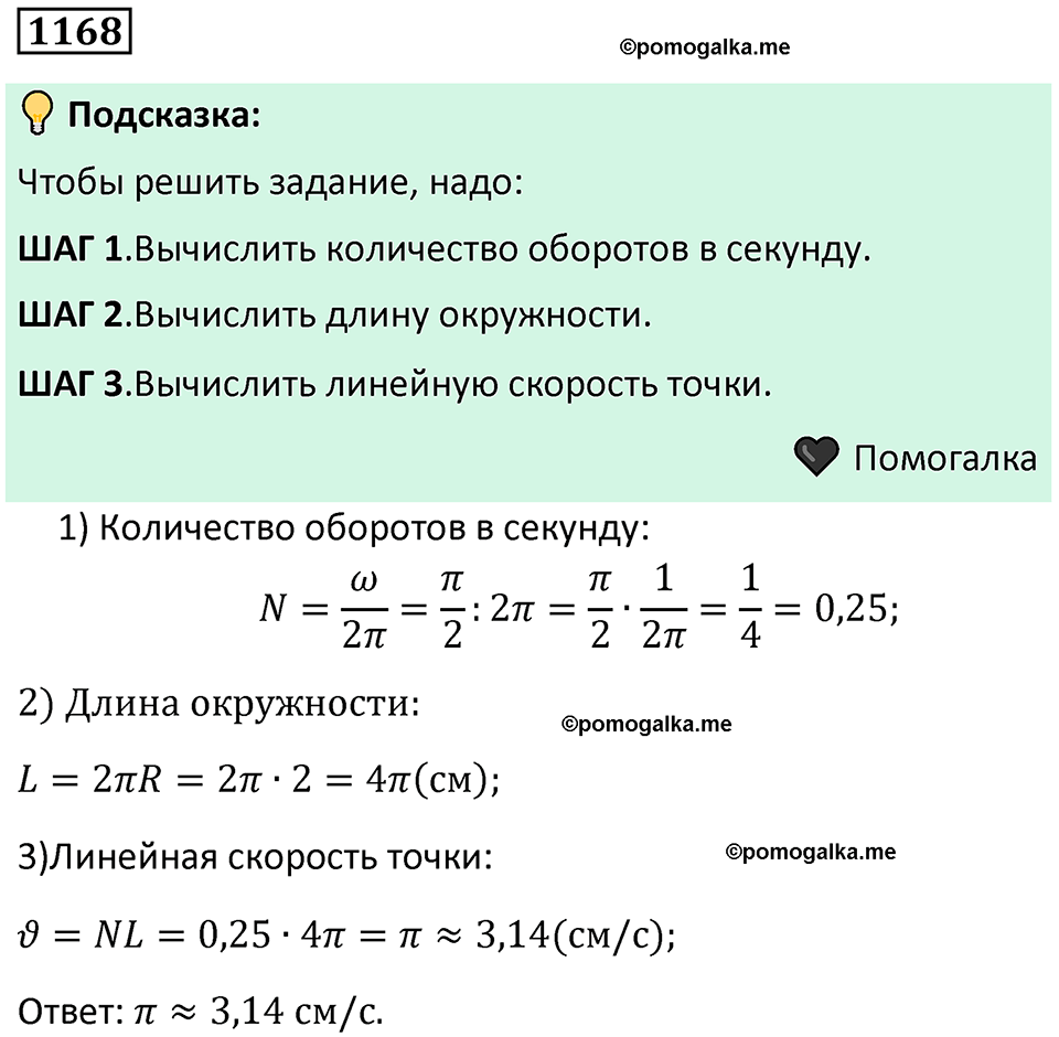 номер 1168 алгебра 9 класс Никольский учебник 2024 год