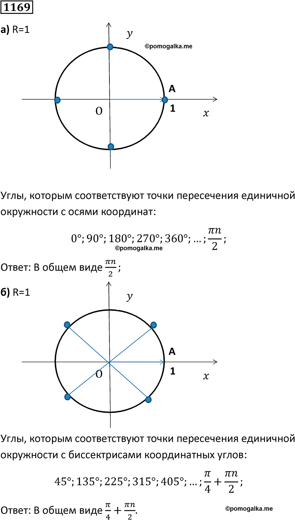 номер 1169 алгебра 9 класс Никольский учебник 2024 год