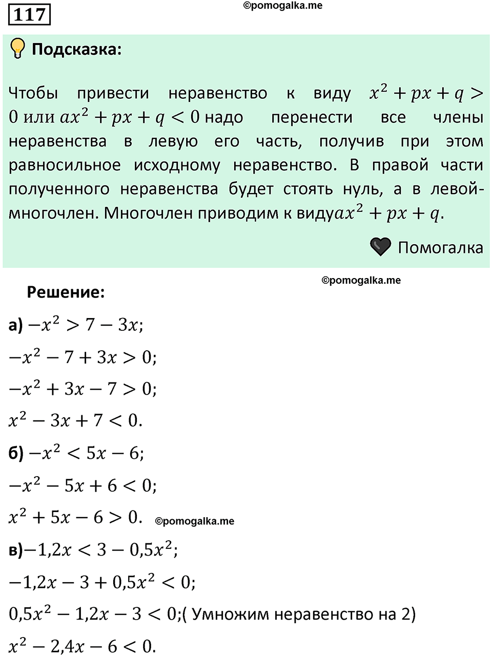 номер 117 алгебра 9 класс Никольский учебник 2024 год