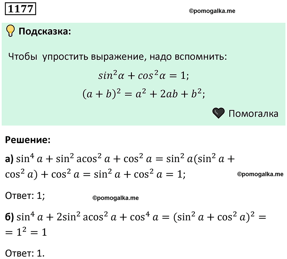 номер 1177 алгебра 9 класс Никольский учебник 2024 год