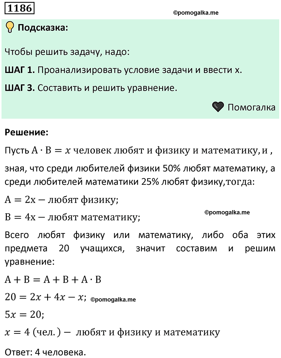 номер 1186 алгебра 9 класс Никольский учебник 2024 год
