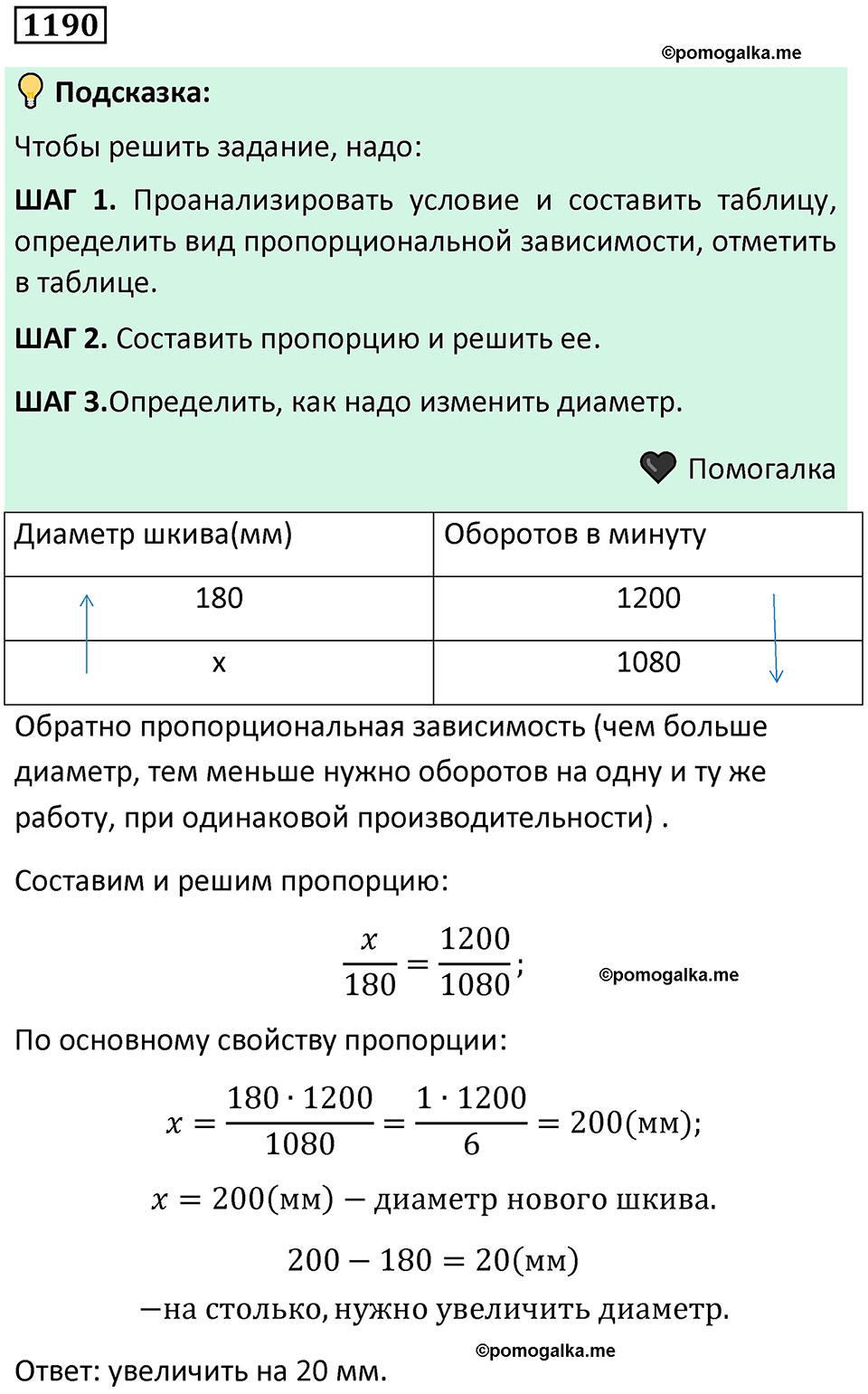 номер 1190 алгебра 9 класс Никольский учебник 2024 год