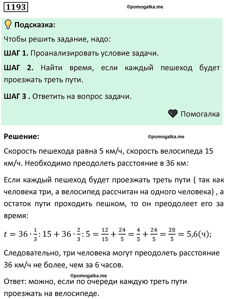 номер 1193 алгебра 9 класс Никольский учебник 2024 год