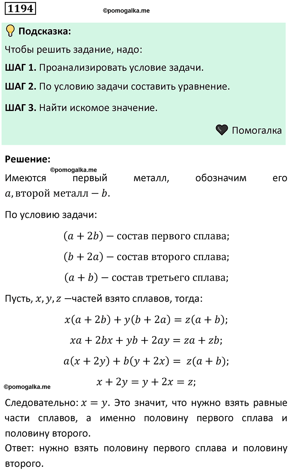 номер 1194 алгебра 9 класс Никольский учебник 2024 год
