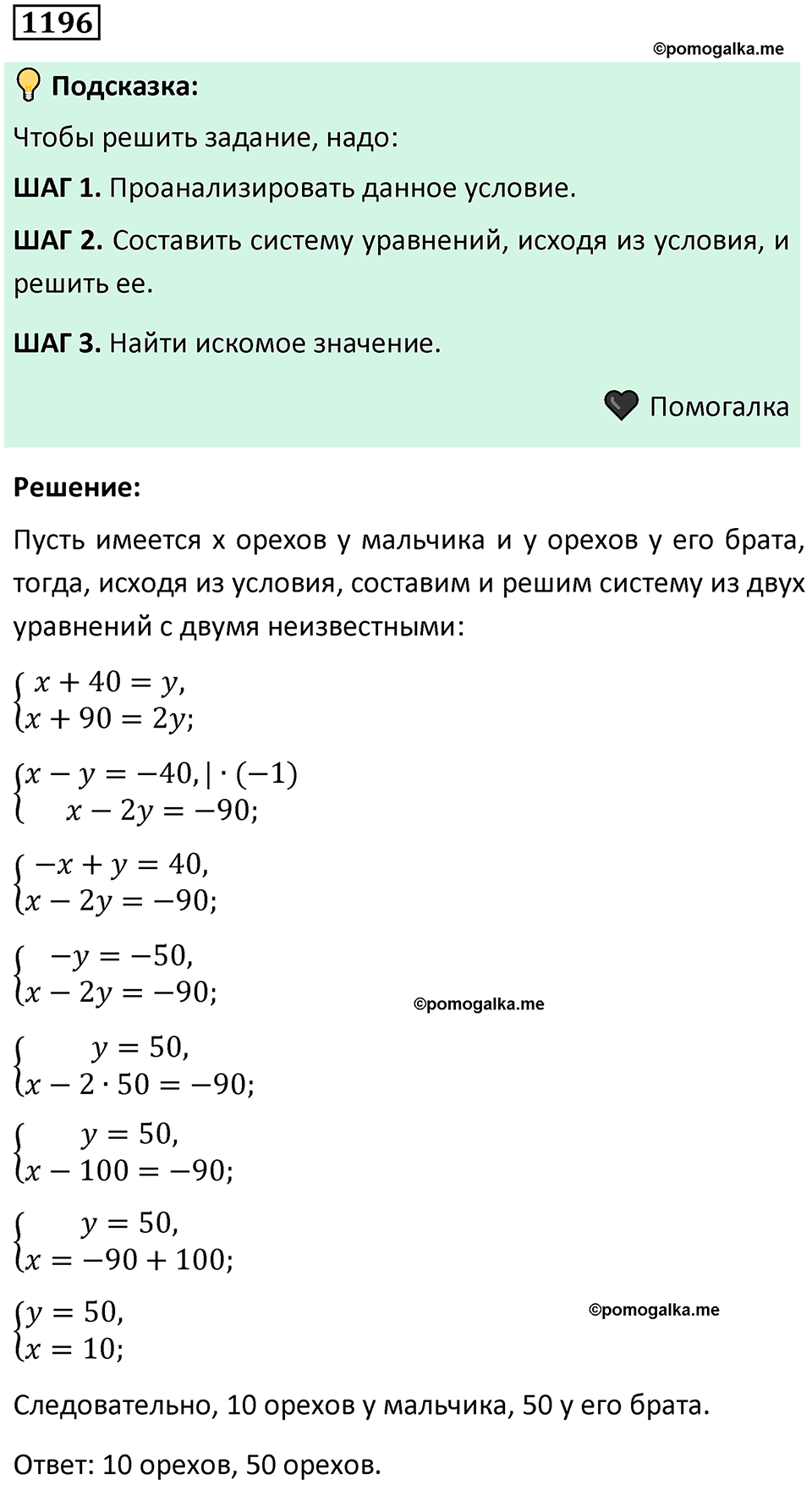номер 1196 алгебра 9 класс Никольский учебник 2024 год