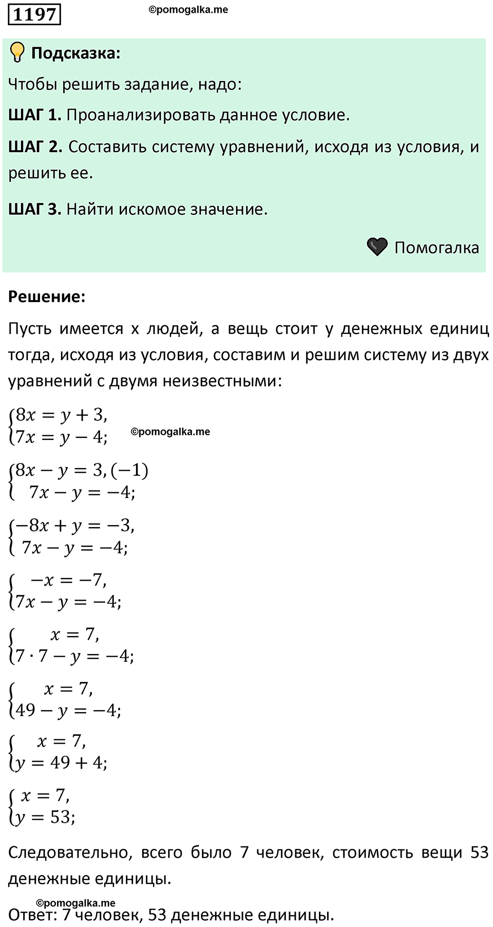 номер 1197 алгебра 9 класс Никольский учебник 2024 год