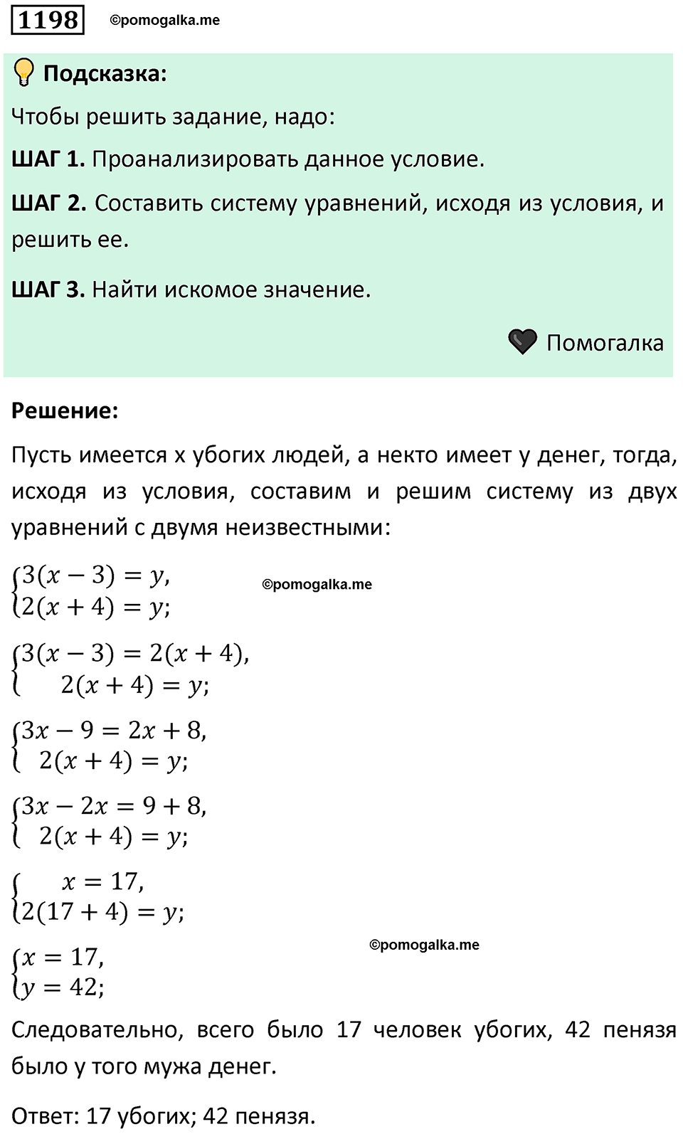 номер 1198 алгебра 9 класс Никольский учебник 2024 год