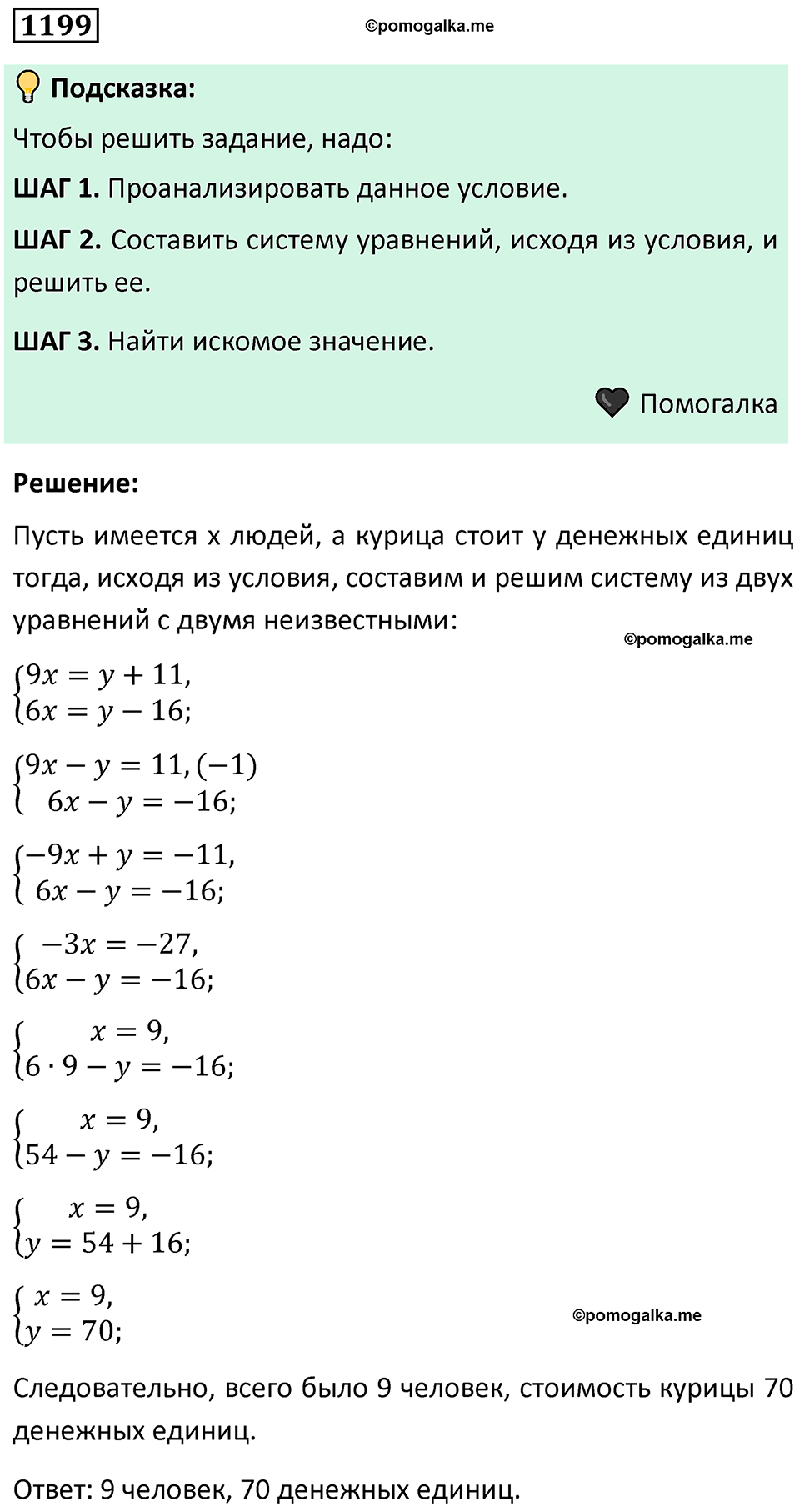 номер 1199 алгебра 9 класс Никольский учебник 2024 год