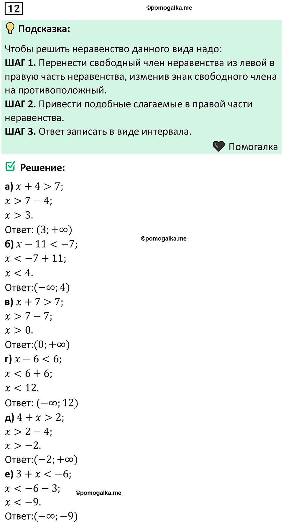 номер 12 алгебра 9 класс Никольский учебник 2024 год