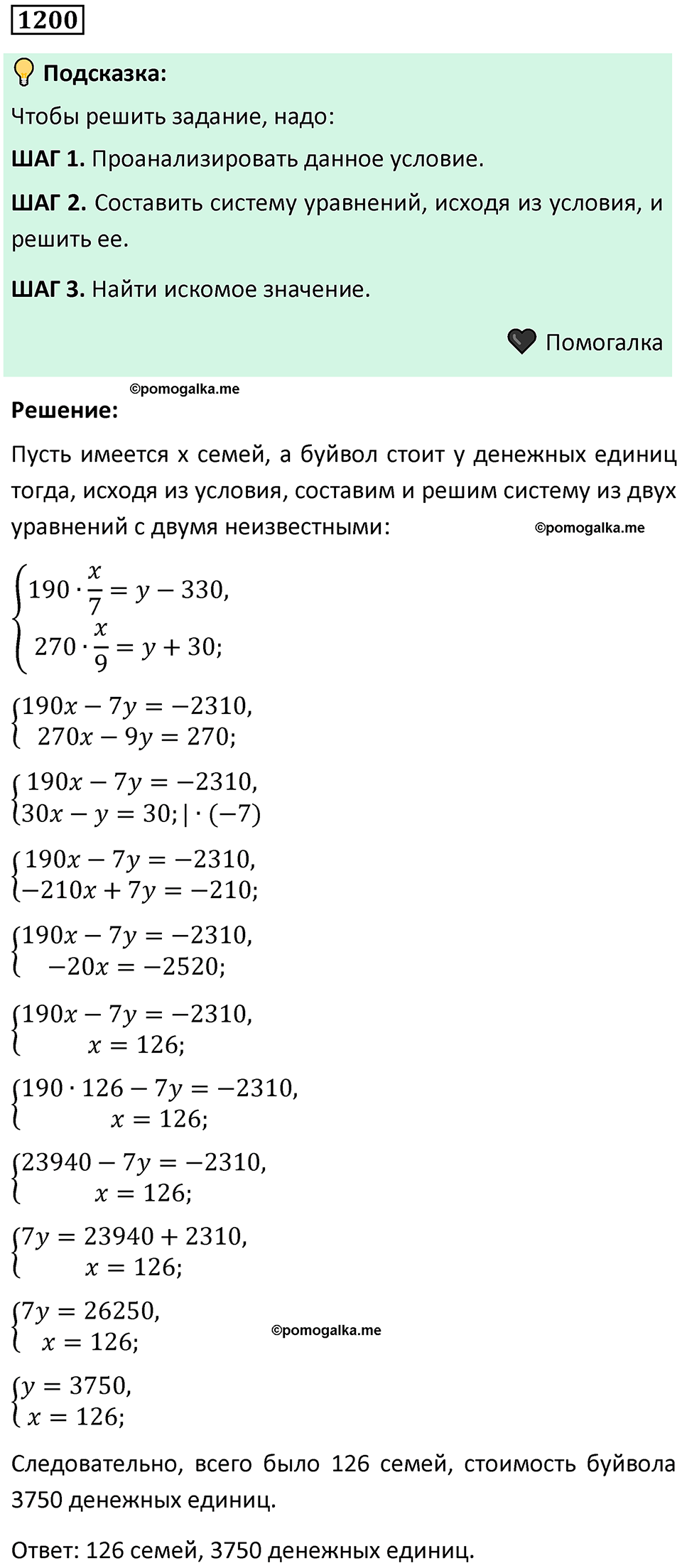 номер 1200 алгебра 9 класс Никольский учебник 2024 год