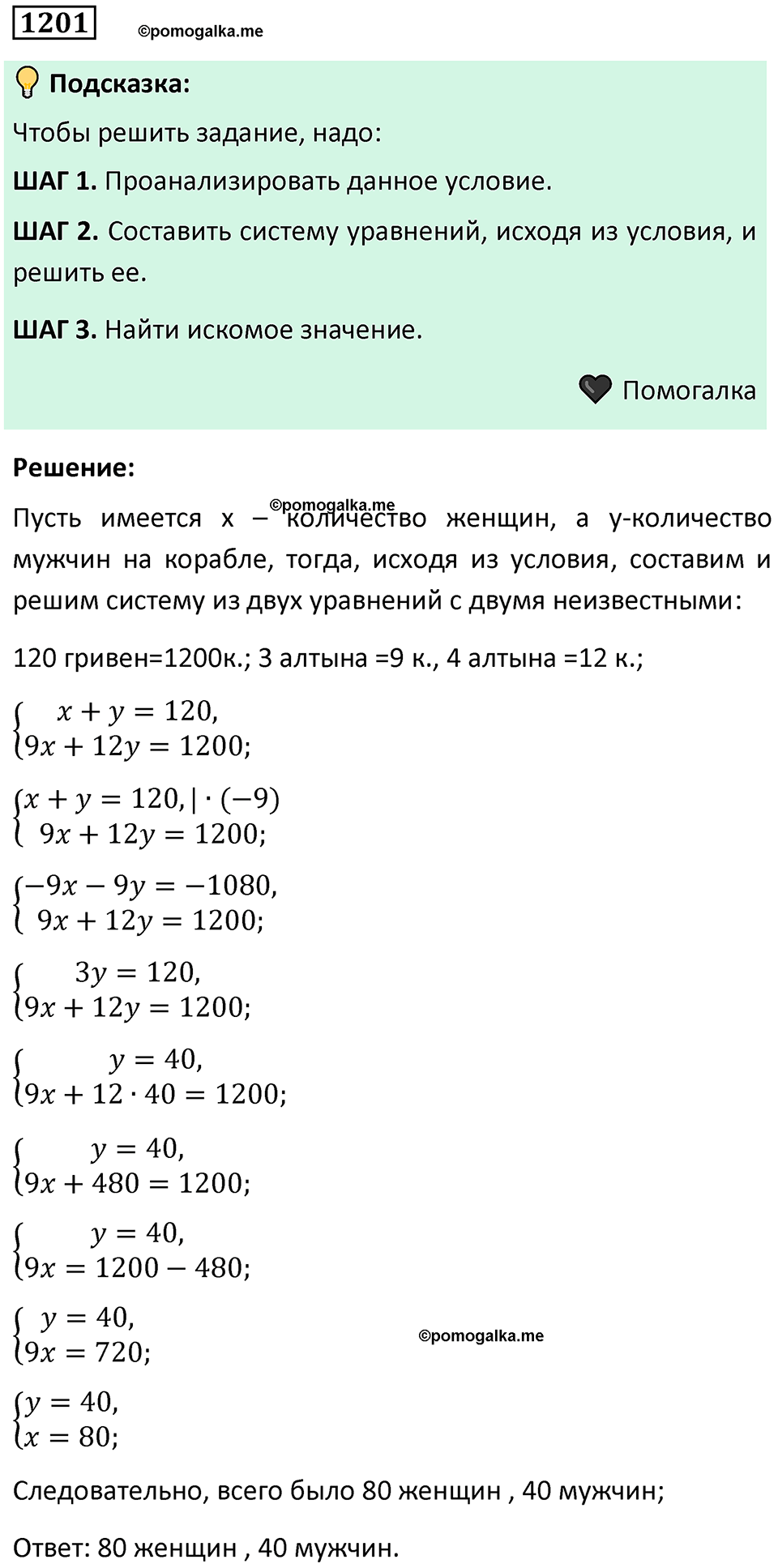 номер 1201 алгебра 9 класс Никольский учебник 2024 год