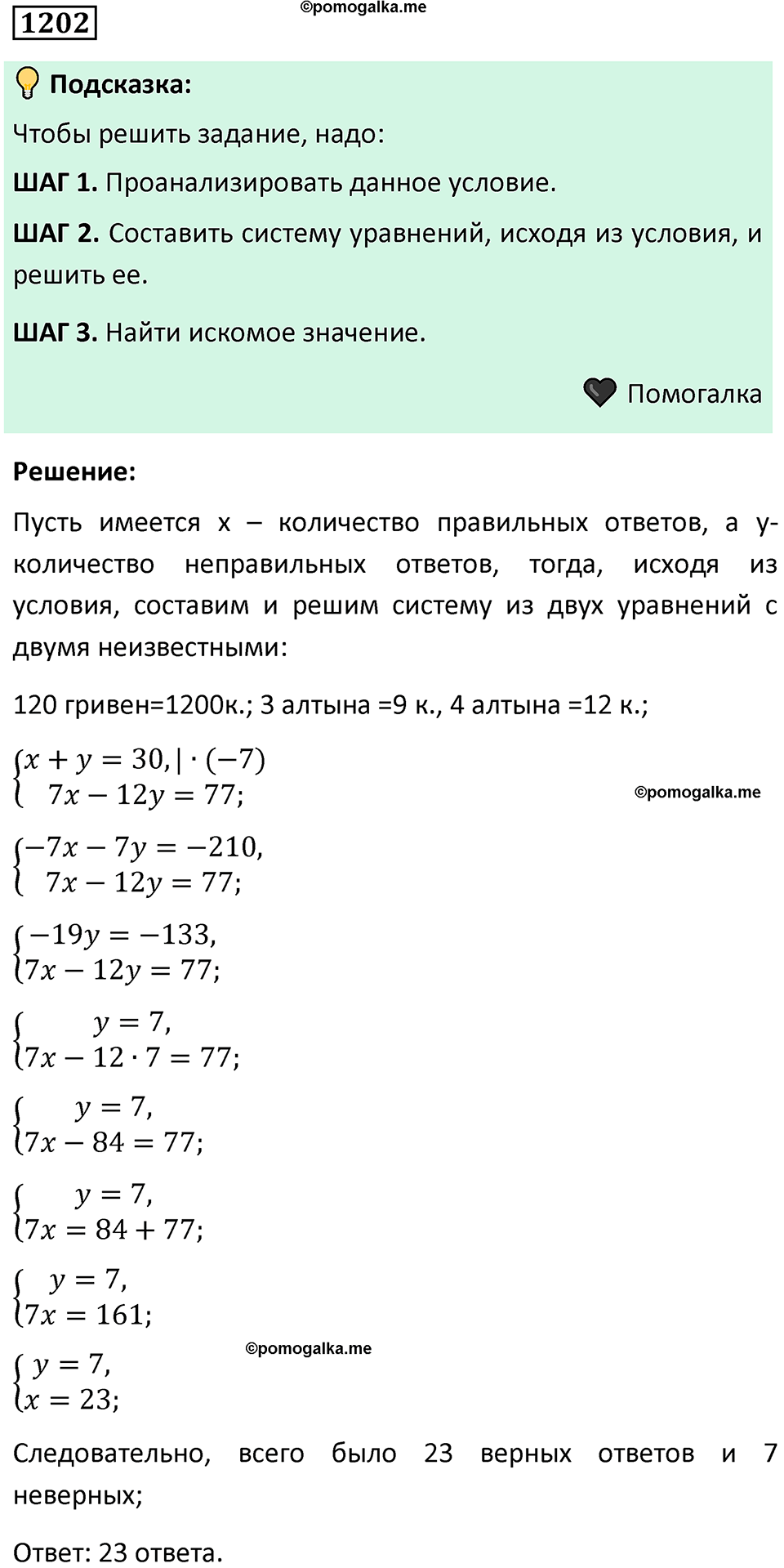 номер 1202 алгебра 9 класс Никольский учебник 2024 год