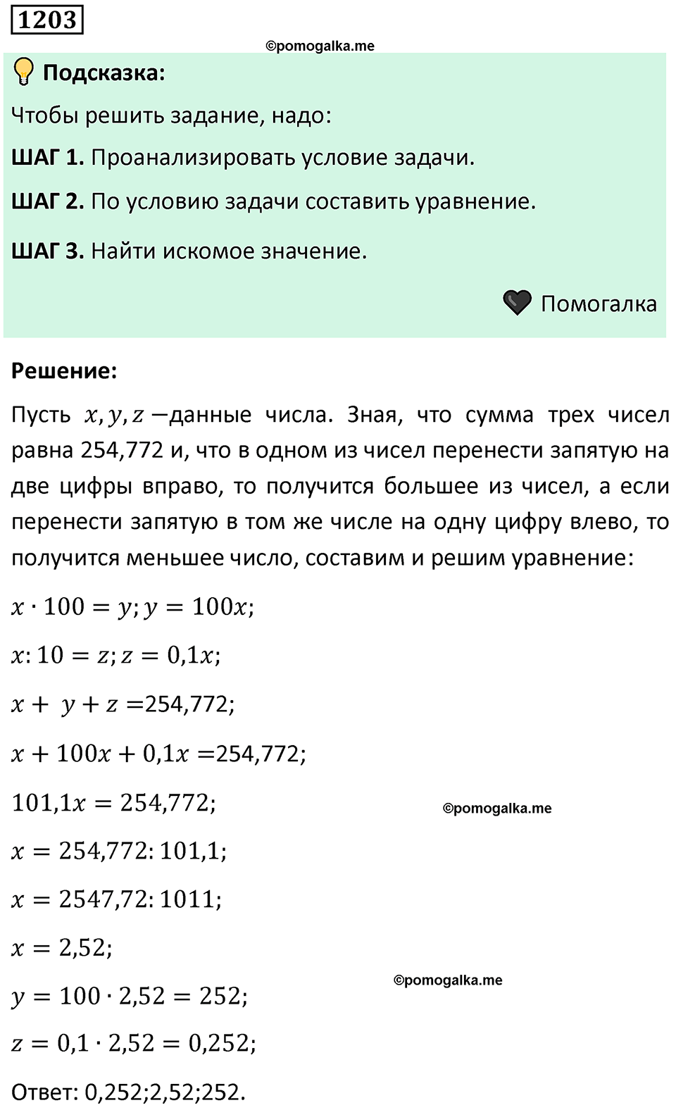номер 1203 алгебра 9 класс Никольский учебник 2024 год