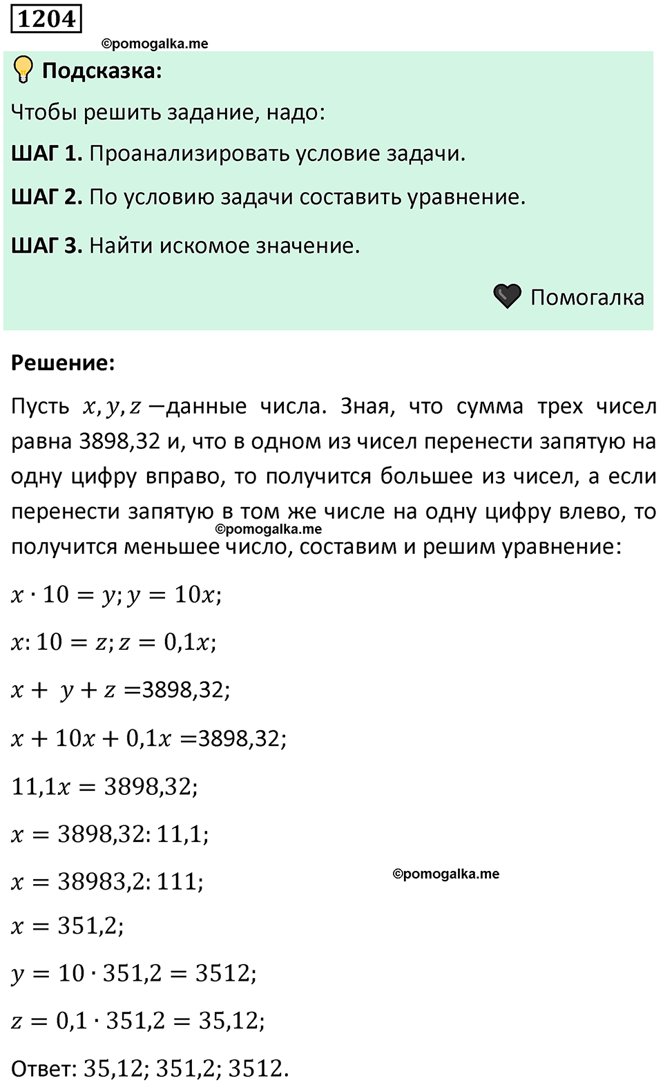 номер 1204 алгебра 9 класс Никольский учебник 2024 год